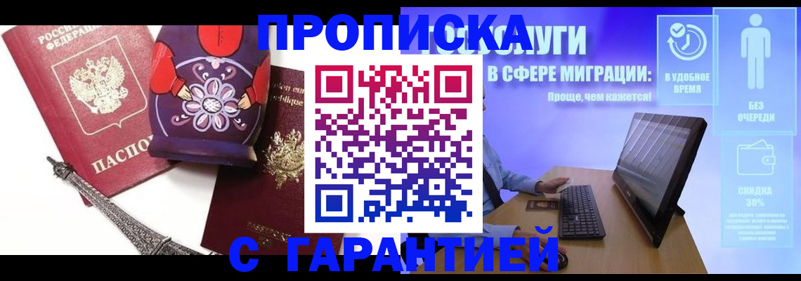 прописка штамп в Александрове