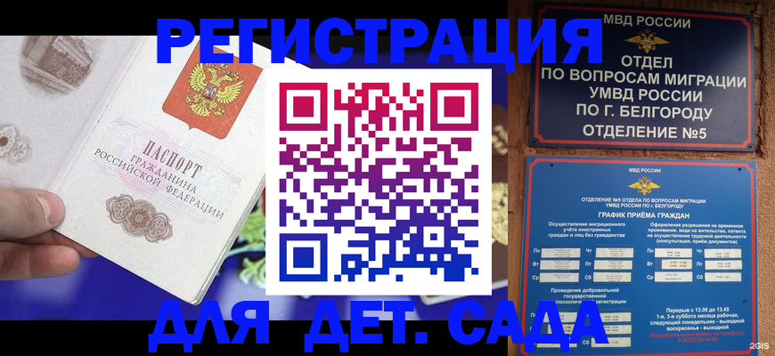прописка ребенка в Александрове